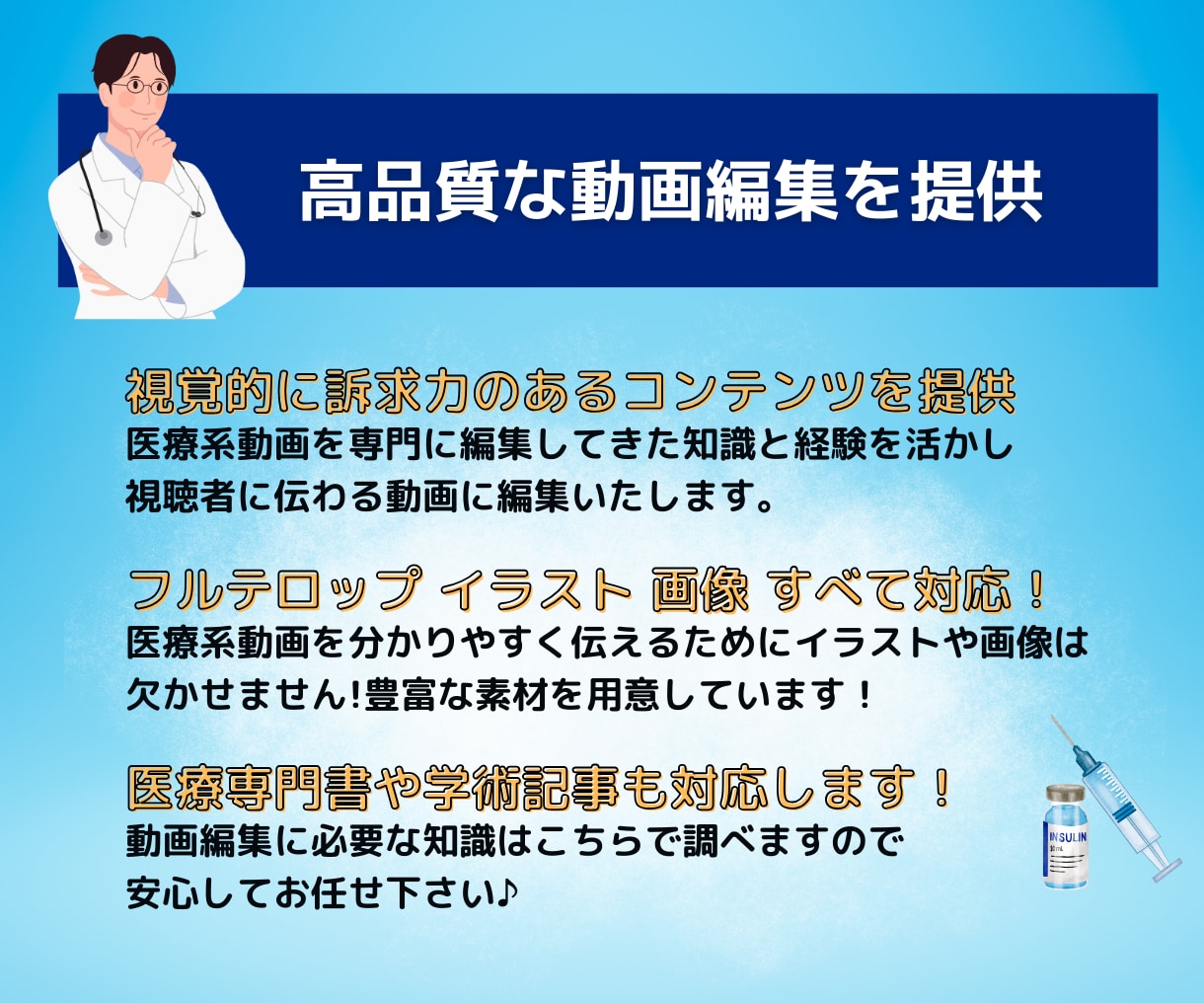 元動画編集会社所属★医療系動画を編集します ★受付再開‼実績多数！丸投げOK！チャンネル登録者増加中！ イメージ4