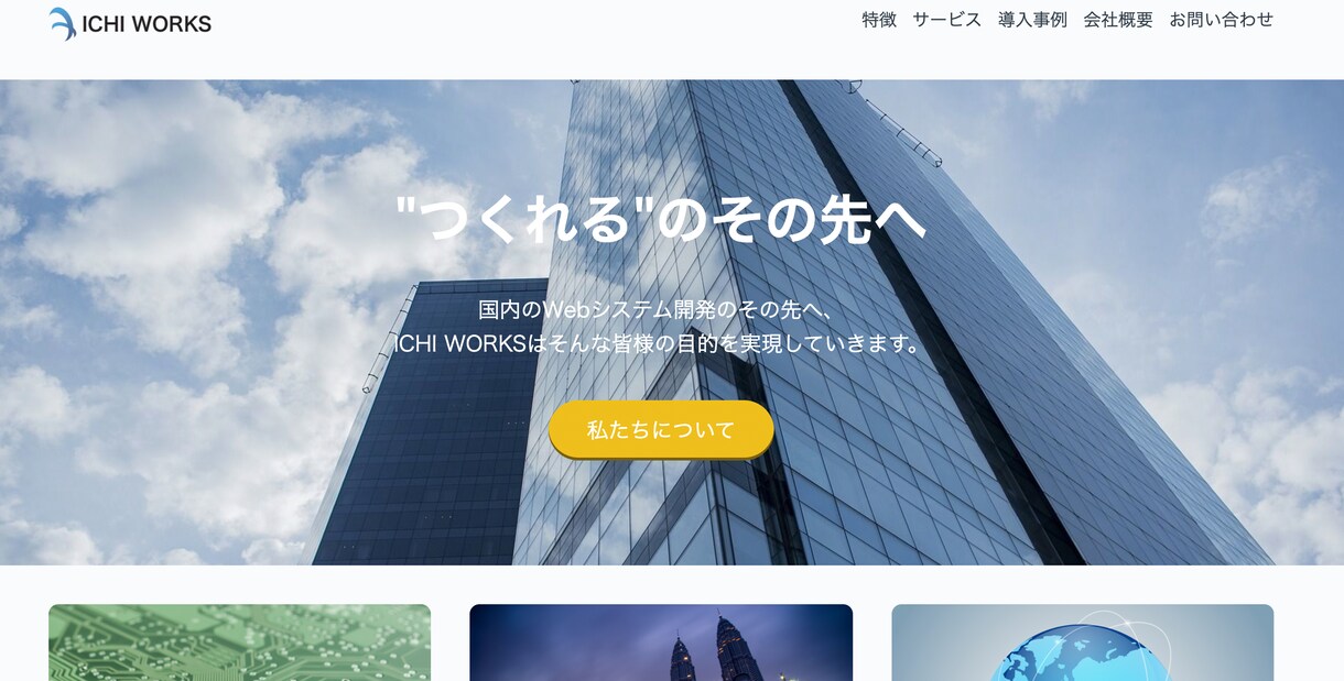 ペライチで格安HP作ります 本格的なホームページを作ります イメージ2