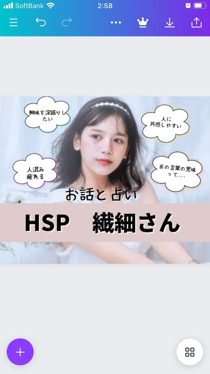 HSPの生きづらさを優しくお聴きします 辛いこと、嬉しかったこと　言葉にするのいいんですよ イメージ1