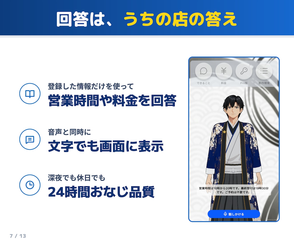 AI接客･無人受付をサイネージで24時間対応します 眠っているサイネージが、多言語で応対するAI受付スタッフに イメージ7