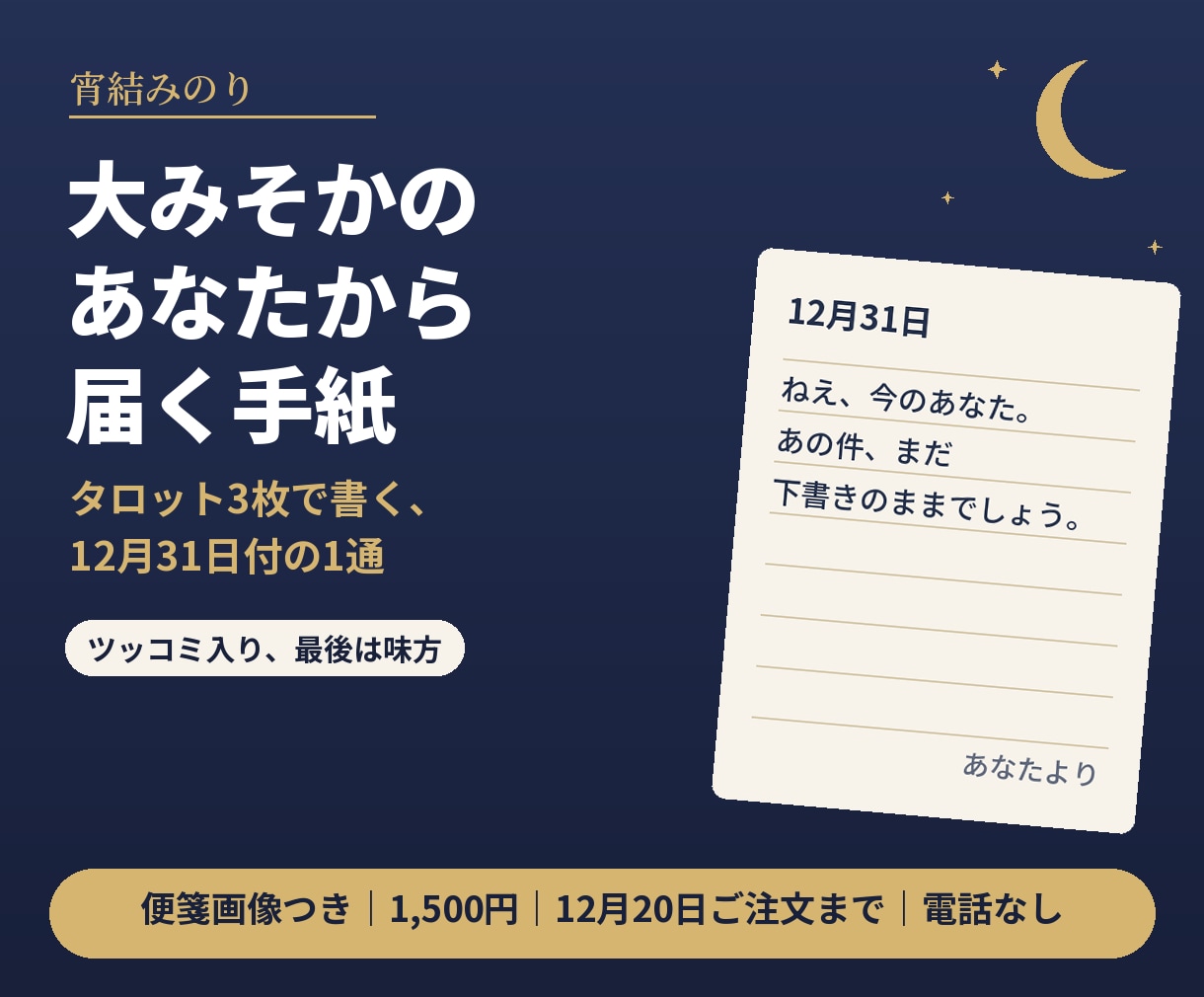大みそかの自分から届く手紙をタロットで書きます 今のあなたへ。ツッコミ入りで、最後は味方の手紙です イメージ1