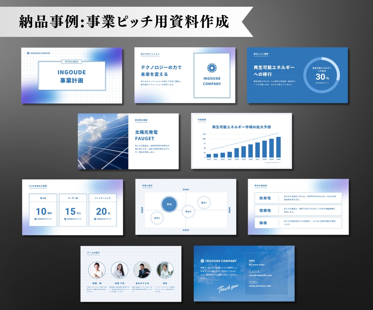 デザイン会社×経営企画出身が伝わるIR資料作ります 資料の意図を共有し、伝わる資料を共につくるパートナーです イメージ10