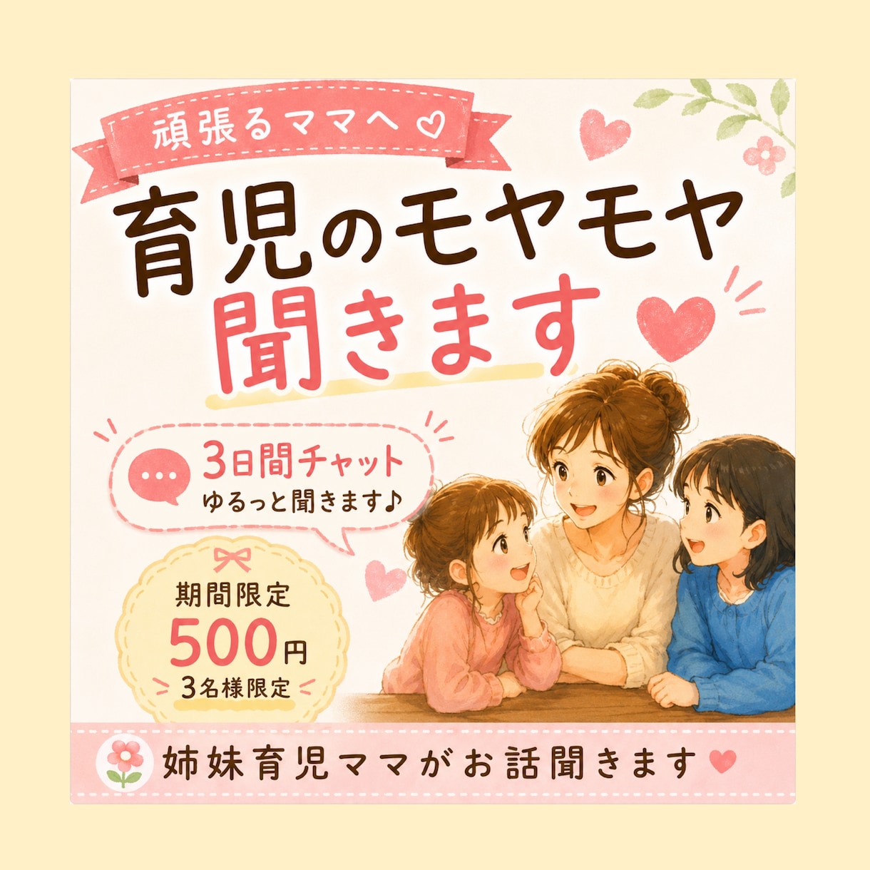 姉妹育児ママが育児のモヤモヤ・愚痴を聞きます 怒って、落ち込んで、また頑張るママさんへ。 イメージ1