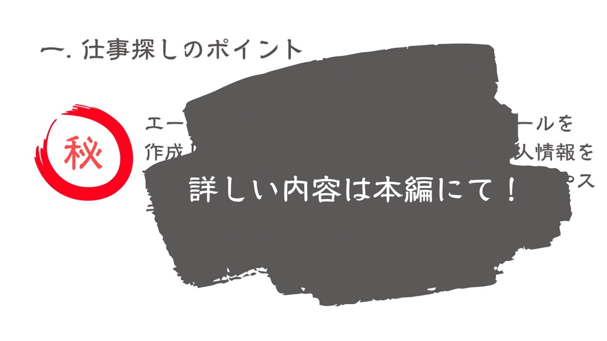 転職ノウハウ五輪書を販売します 転職を成功させるための秘伝マニュアルをあなたにお届け‼︎ イメージ3