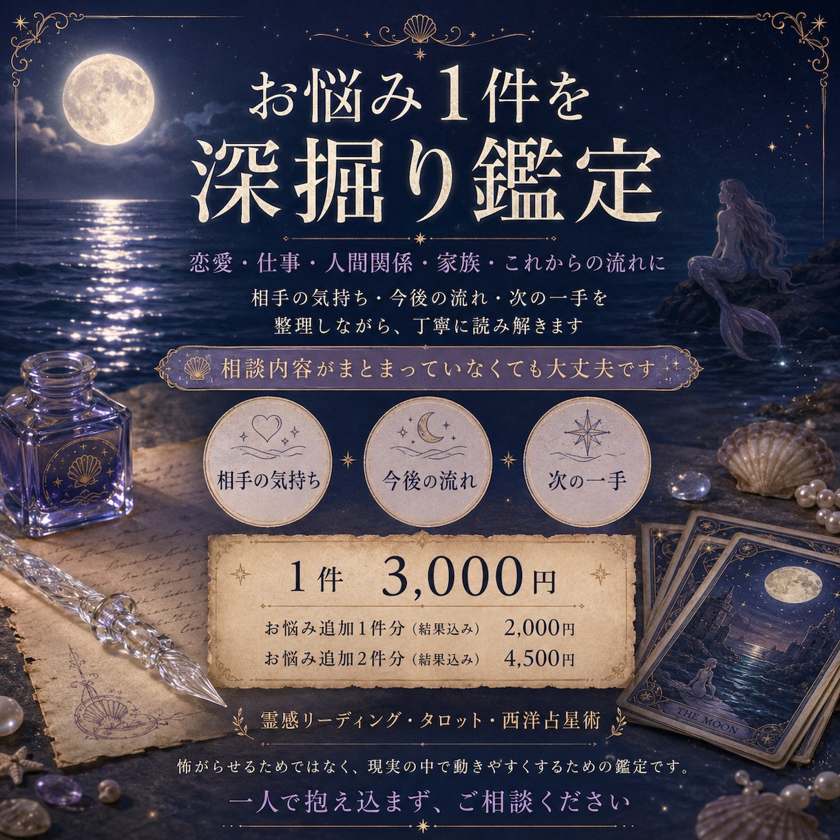 お悩み1件を霊感リーディングで深掘りします 相手の気持ち・今後の流れ・取るべき一手を具体的にお伝えします イメージ1