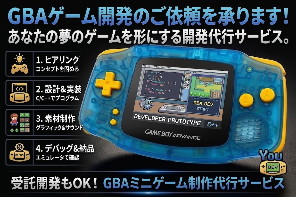 GBAのちょっとしたゲームを作ります GBAで遊べる何か作りたいけどコーディング苦手な方どうぞ イメージ1
