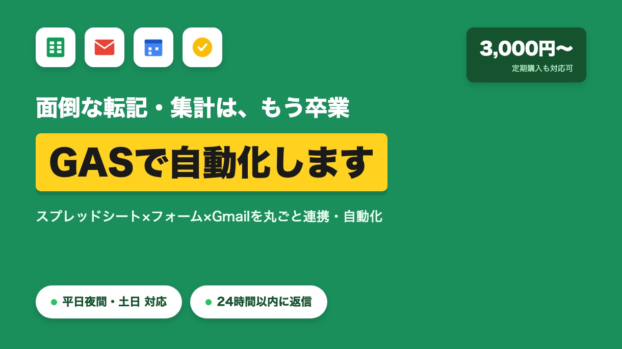 GASでスプレッドシート業務を自動化します Excel/CSV自動化と同じ実績・ノウハウで対応します イメージ1