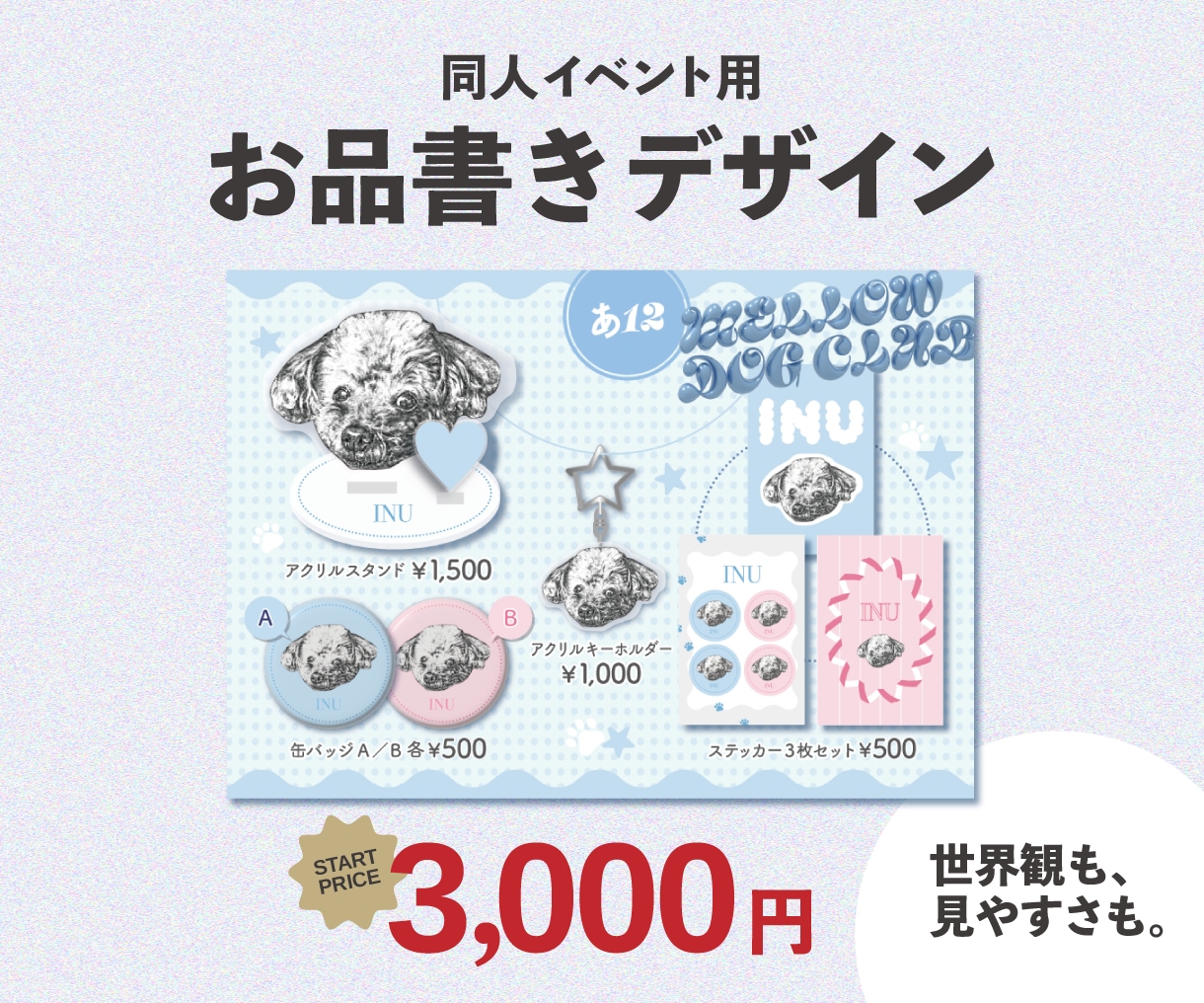 同人イベント用のお品書きをデザインします 作品の世界観を大切にした見やすいお品書きを制作します。 イメージ1