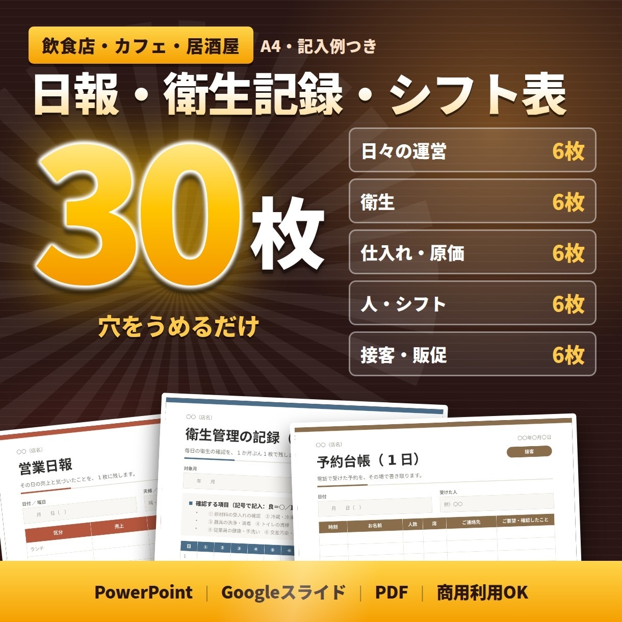 飲食店の書式ひな形30枚をお渡しします 日報・衛生記録・シフト表のテンプレート／フォーマット イメージ1