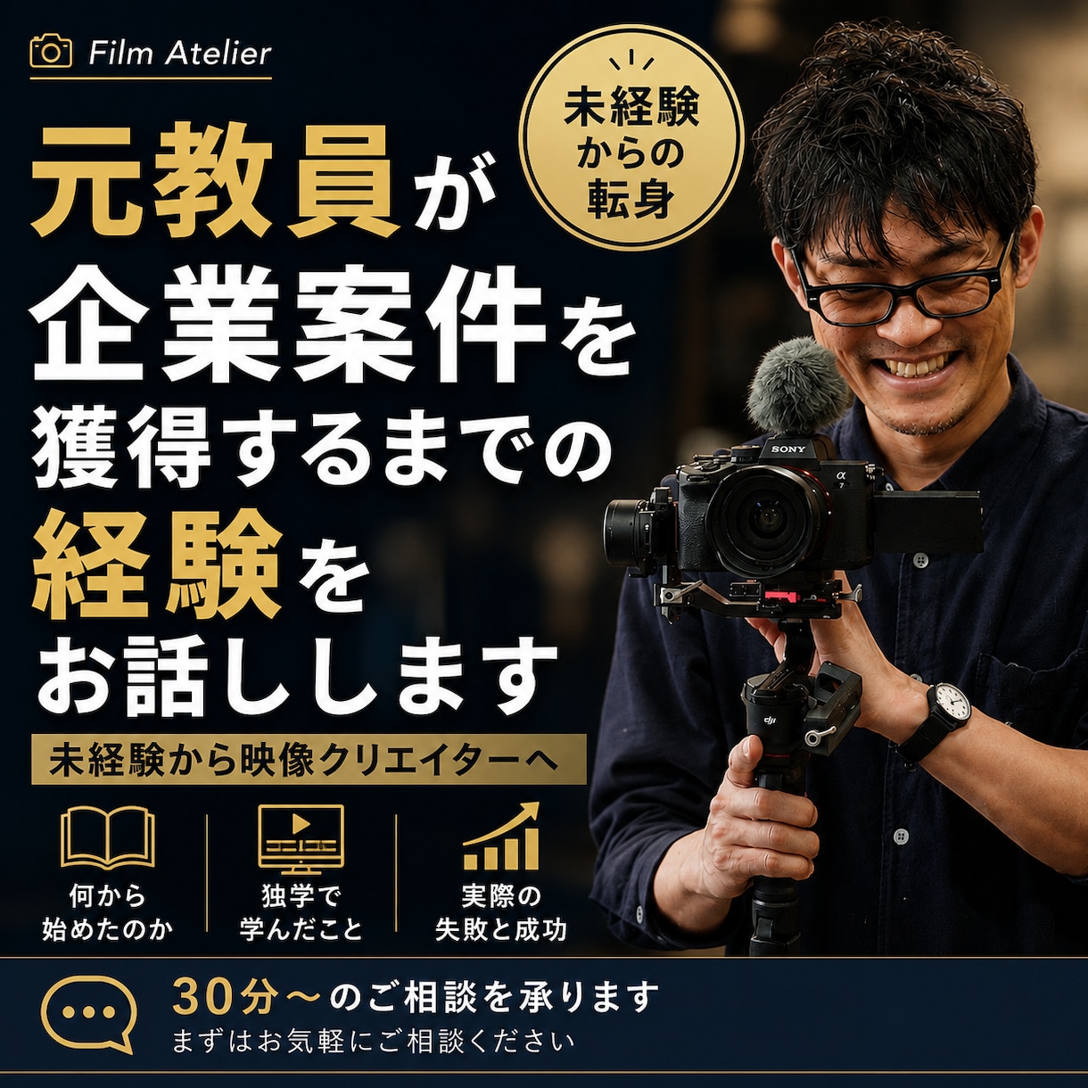 元教員が企業案件を獲得するまでの経験をお話します 未経験から企業案件を獲得した経験をお話しします イメージ1
