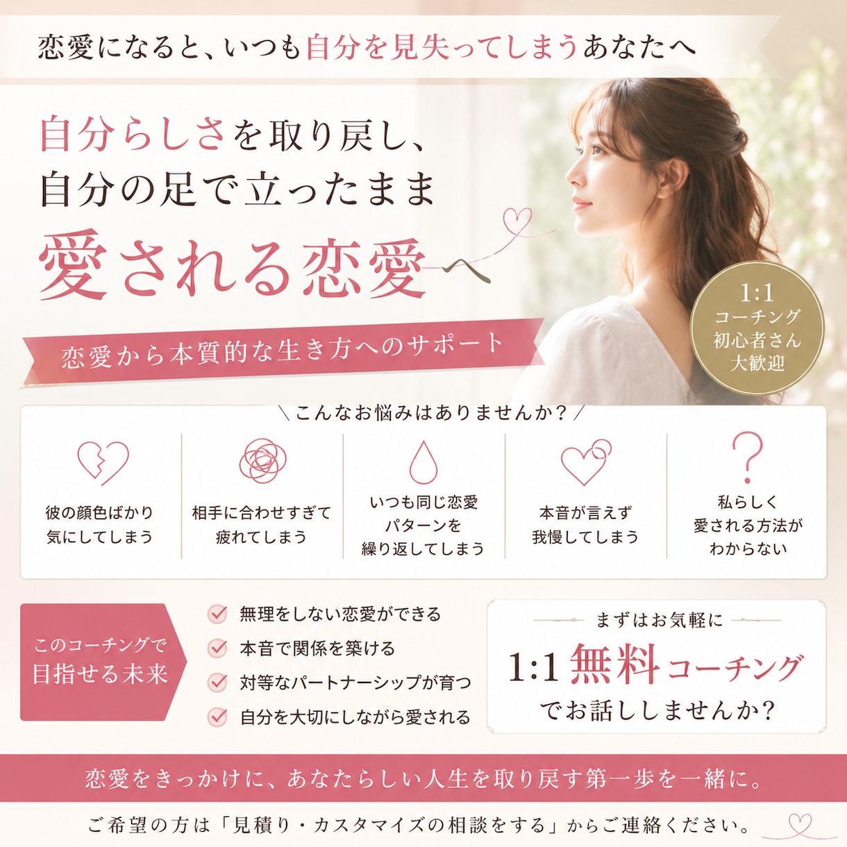 恋愛がいつも上手くいかない方への自己理解ます 恋愛に振り回されず、自分らしさを取り戻す イメージ1