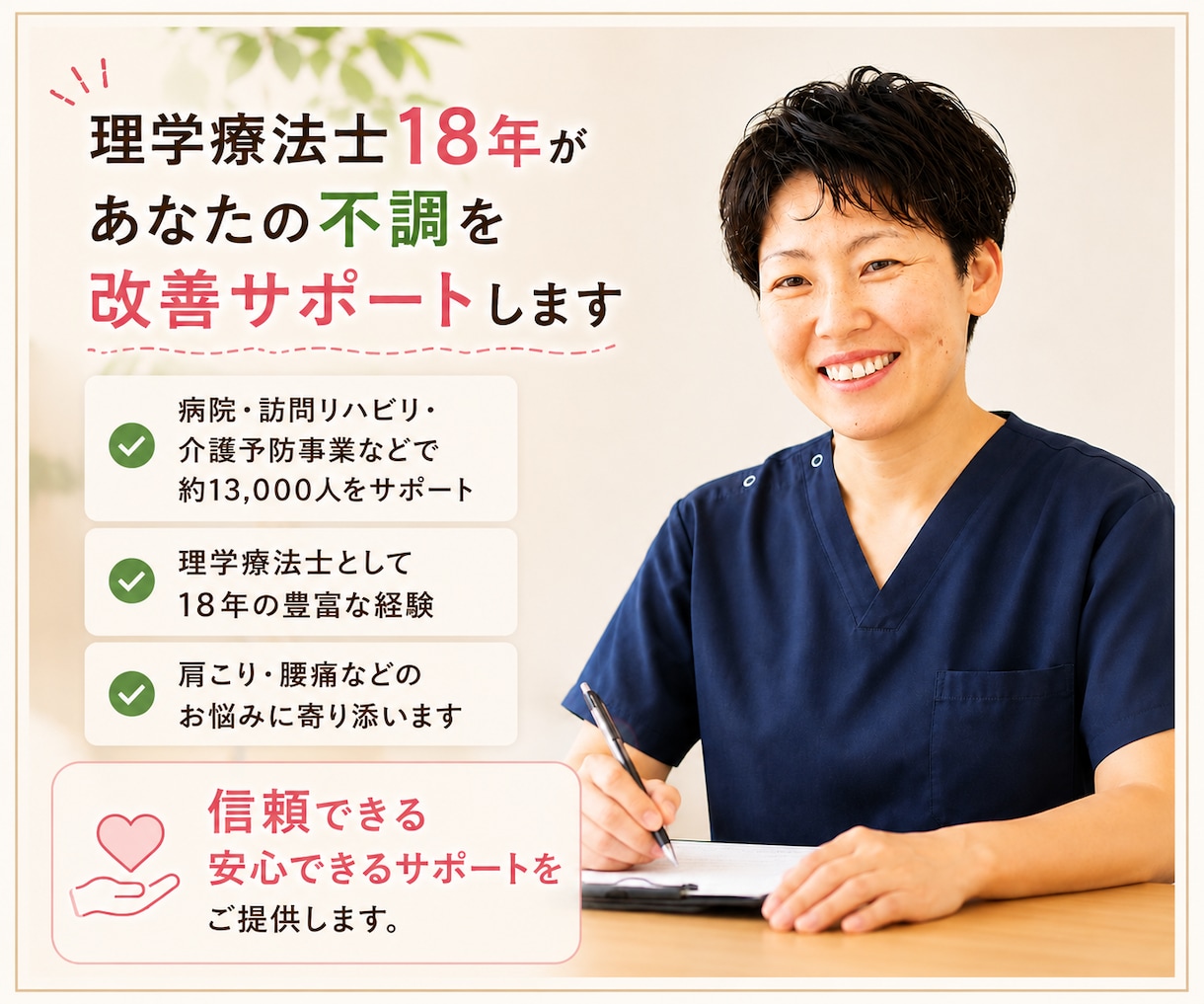 肩こり腰痛等を理学療法士18年が改善サポートします 姿勢・動作を分析し、あなただけのセルフケアをご提案します イメージ8