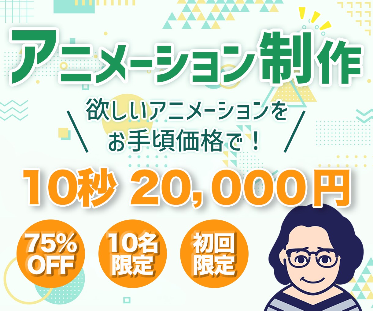 あなたの欲しいアニメーションを作ります 10名限定ココナラ特別特価！あなたに寄りそうアニメ制作 イメージ1