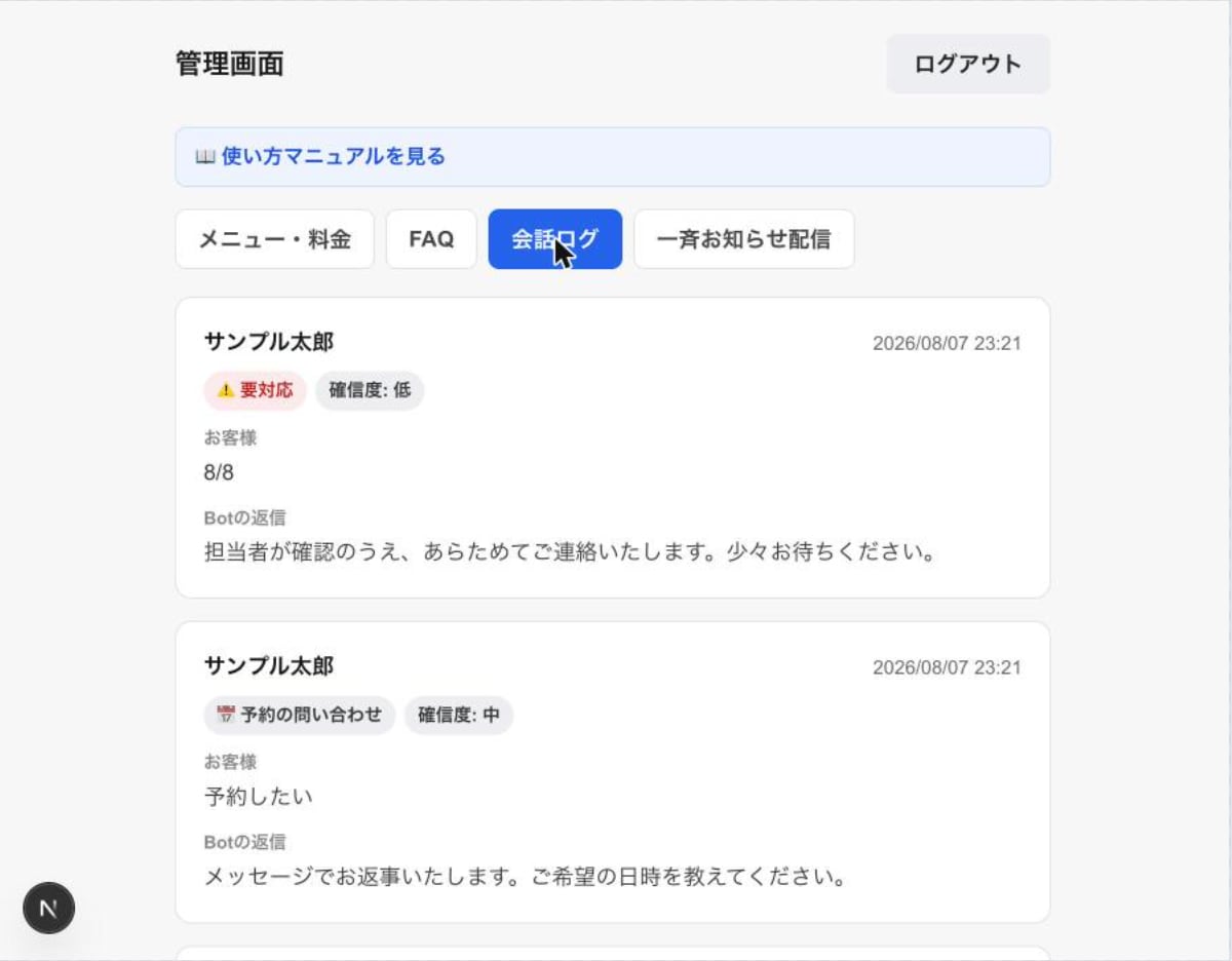 LINEボットで問合せ対応の時間を削減します 3名様限定で25000円→10000円でお作りします！ イメージ6