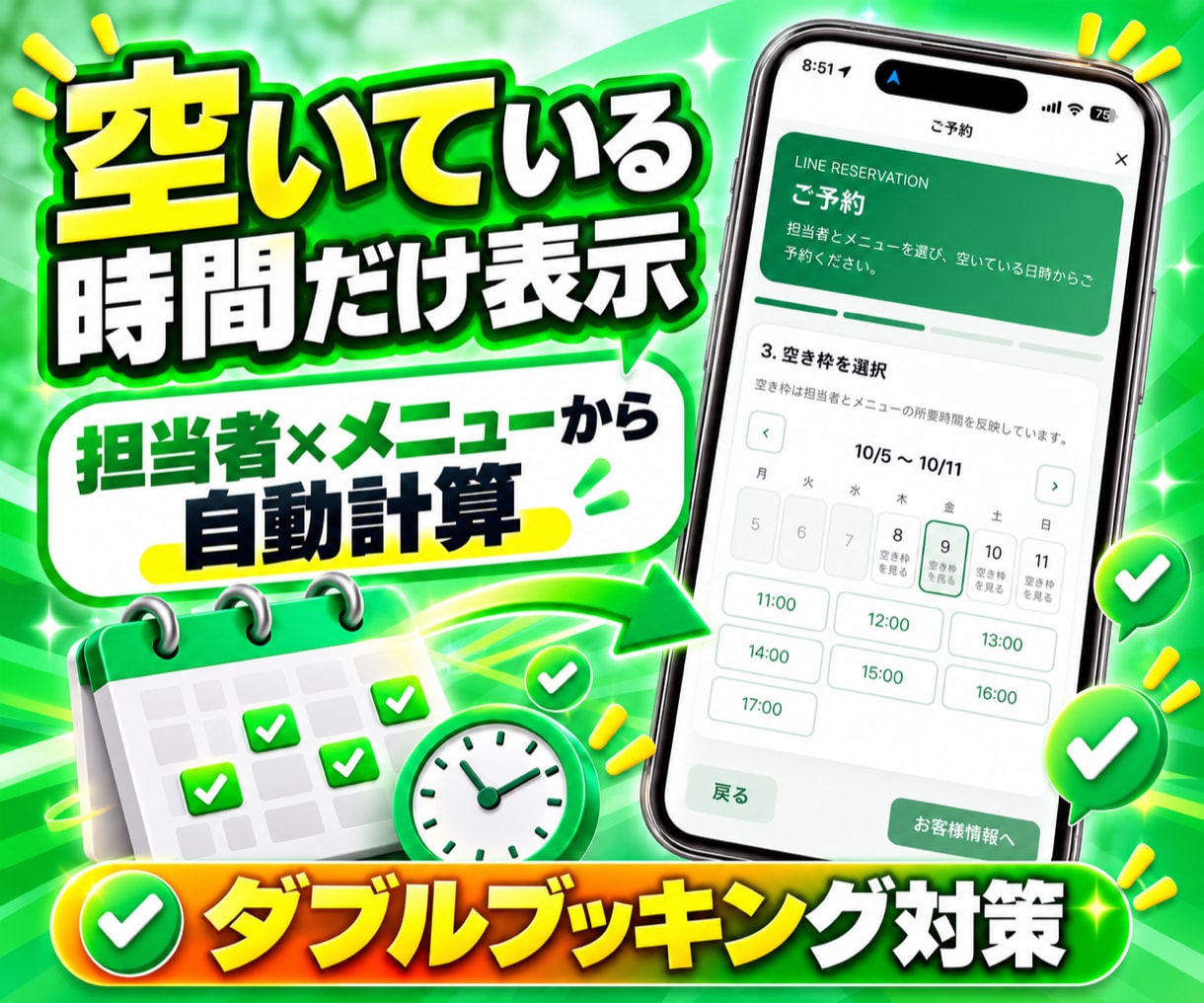 担当者を選べるLINE予約システムを構築します 空き枠を自動表示｜月額0円・買い切りで予約受付 イメージ4