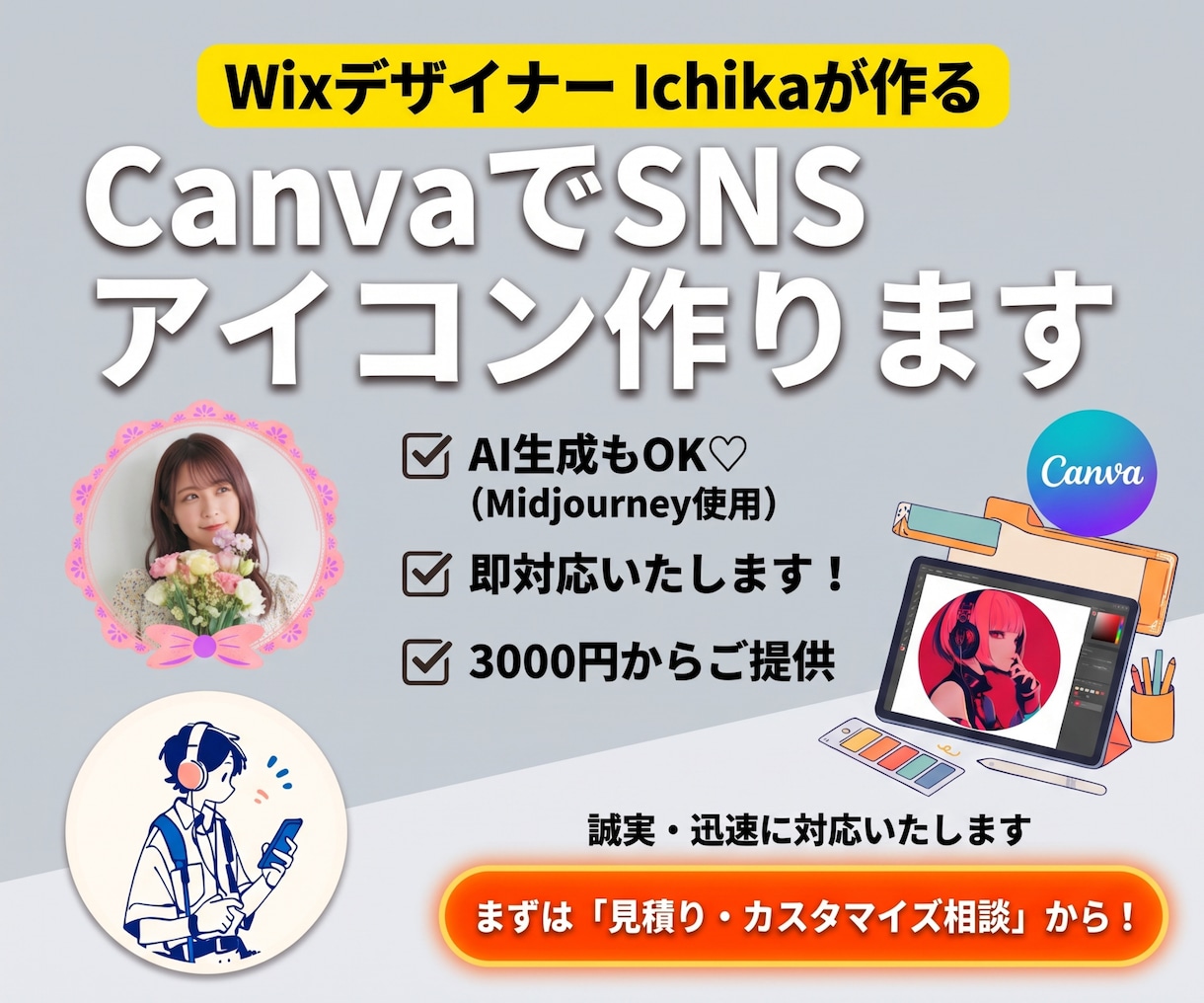 CanvaでSNSアイコン作ります AI生成もOK！3000円から即対応 イメージ1