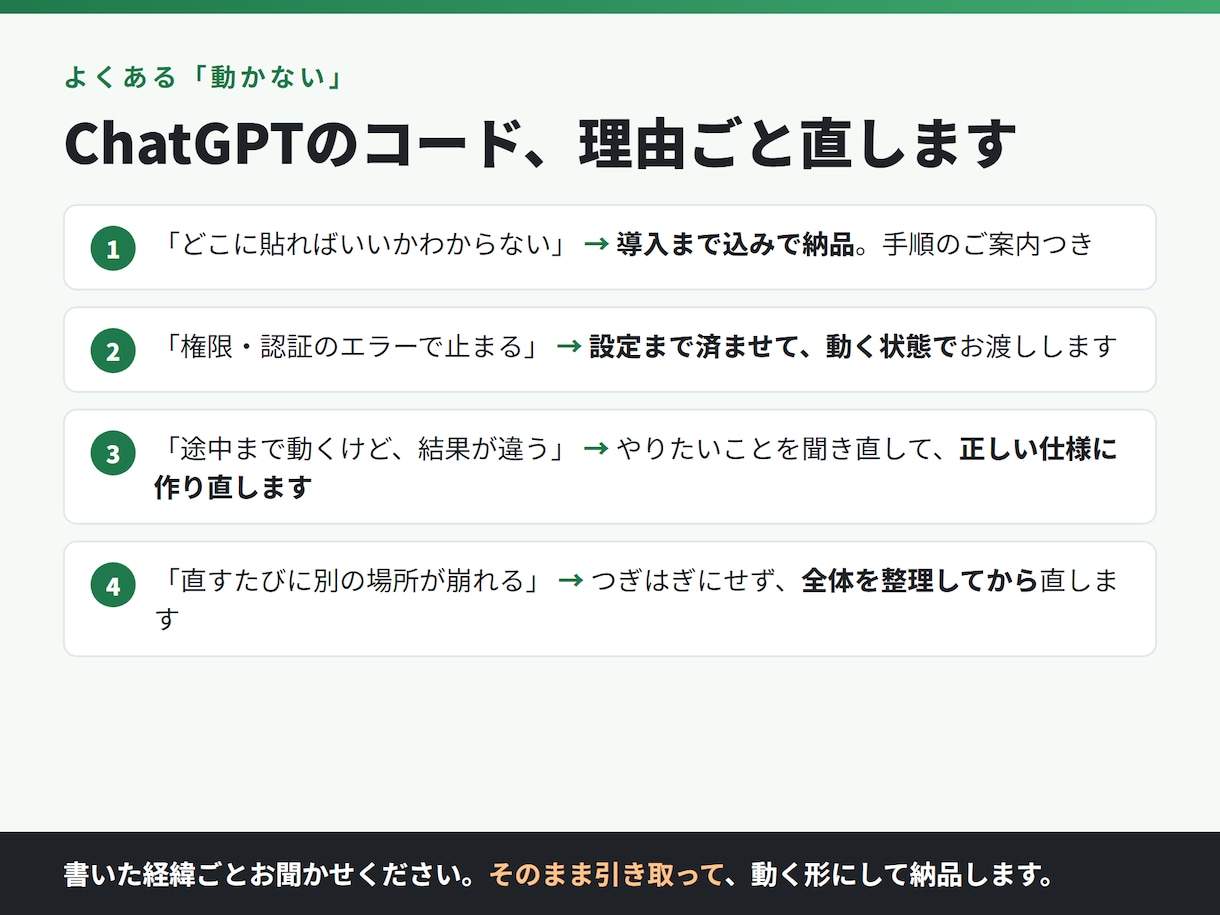 スプレッドシートの手作業をGASで自動化します ChatGPTでうまくいかなかった方へ。無料試作つき イメージ2