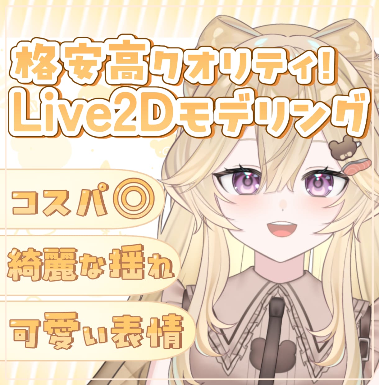 コスパ◎納期◎かわいく綺麗に動くモデル作ります 先着1名様10％OFF！高クオリティ！修正無制限！ イメージ1