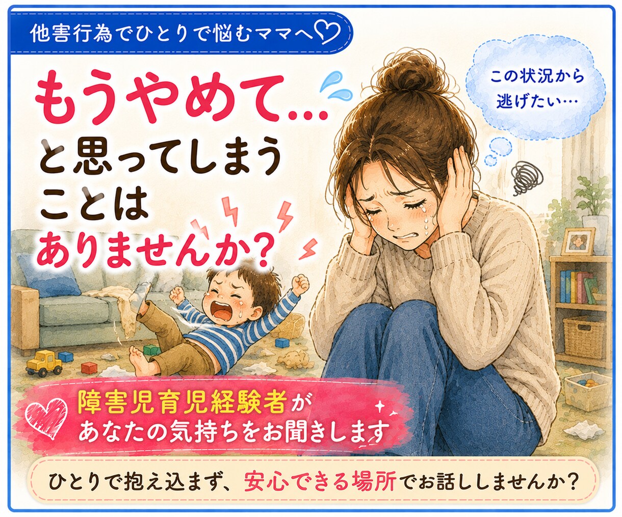 お子さんの他害行為へのつらい気持ち、お聞きします お友達との関わり方で、ひとり抱え込んでいませんか？ イメージ4