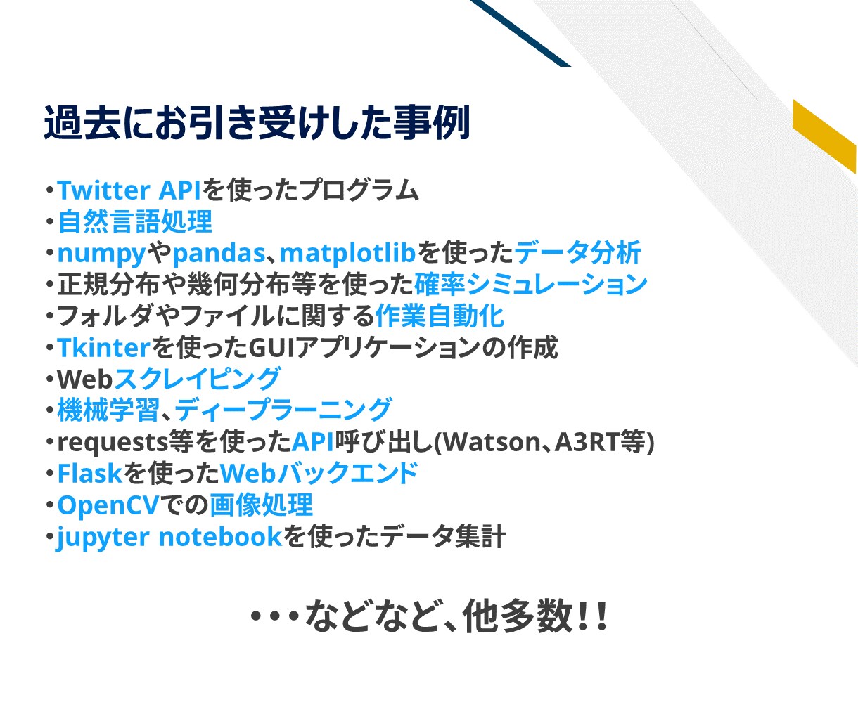 現役エンジニアがPythonでプログラミングします 大学院卒、現役エンジニアが真摯に対応させて頂きます。 イメージ7