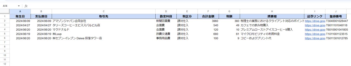 紙→スプレッドシート化の自動化システムを作成します データの手入力を撲滅させます！ イメージ1