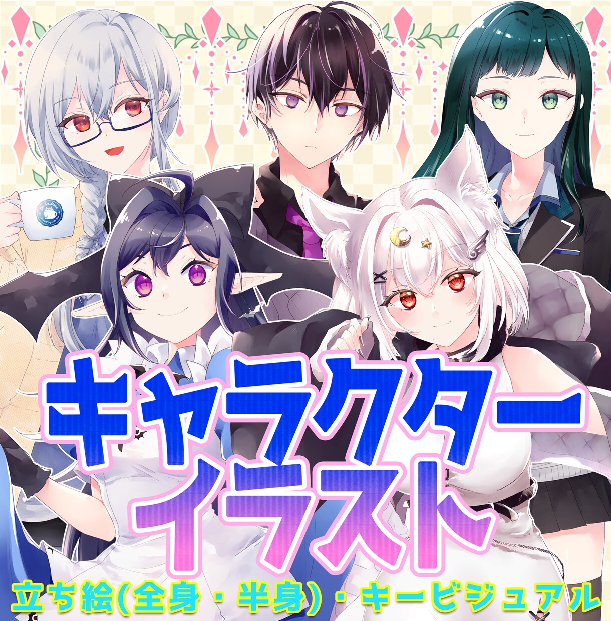 商用利用込✿V等の活動に使いやすいイラスト描きます Vtuber・IRIAM・TRPG・MV　全身・半身対応 イメージ1