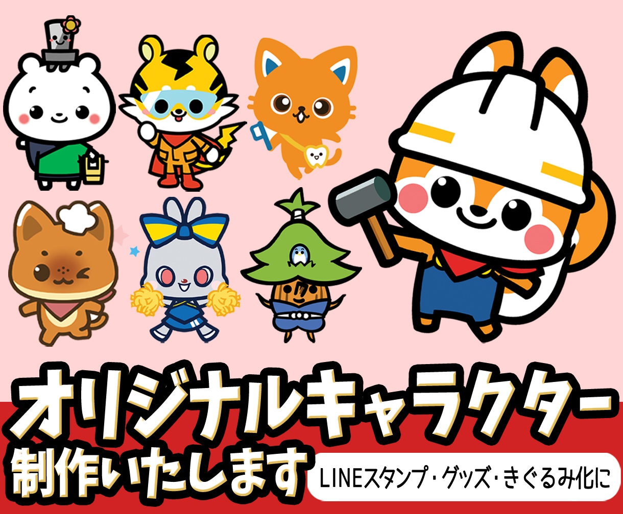 商用可！企業様オリジナルキャラクター制作いたします かわいいゆるキャラ！チームやお店のポップなマスコットを制作！ イメージ1
