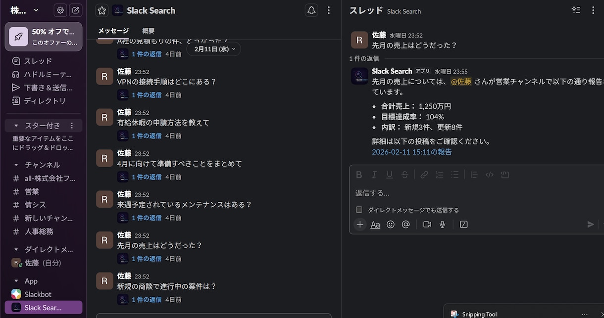 SlackにAI社内検索ボットを導入します 「あの件どうだっけ？」にAIが即回答します イメージ2