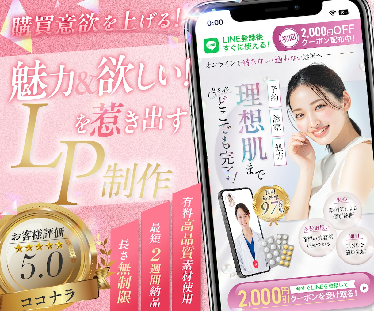 満足度5★高い訴求で欲しいを引き出すLP制作します 【デザインクオリティ求める方必見★】意図あるデザイン制作を！ イメージ1