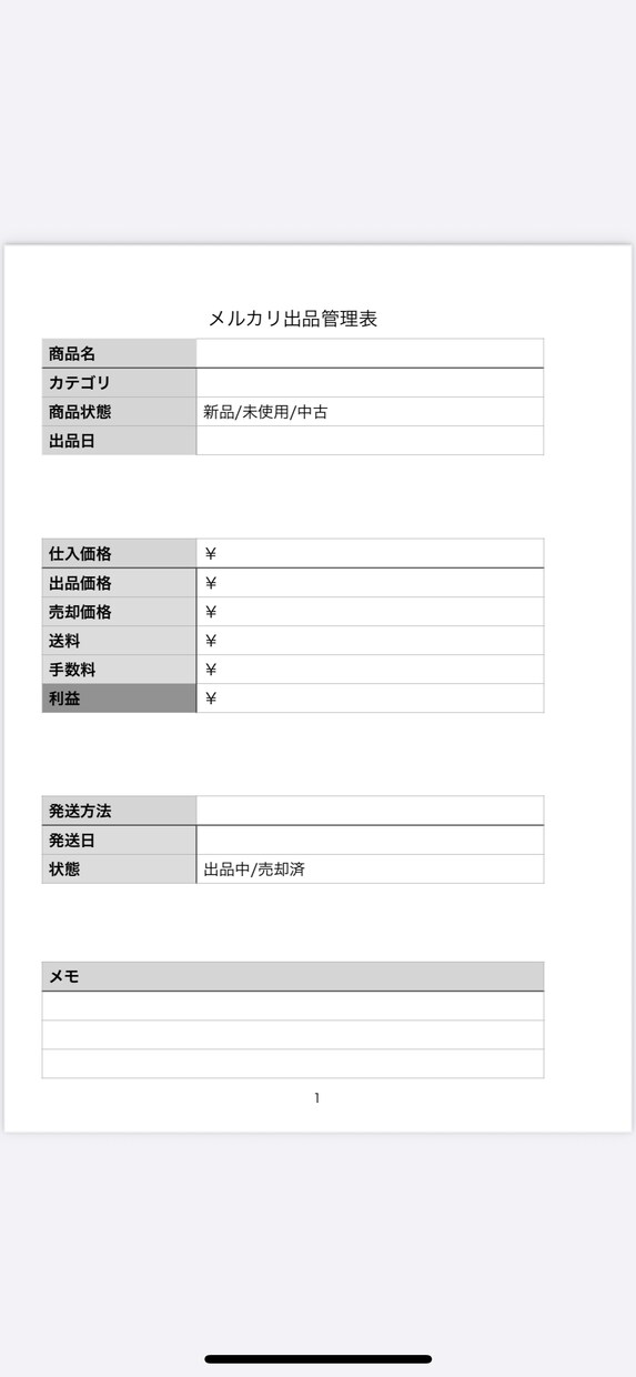 メルカリ出品を管理できるPDFを提供しますます 出品から売却まで、これ1枚で管理できます イメージ1