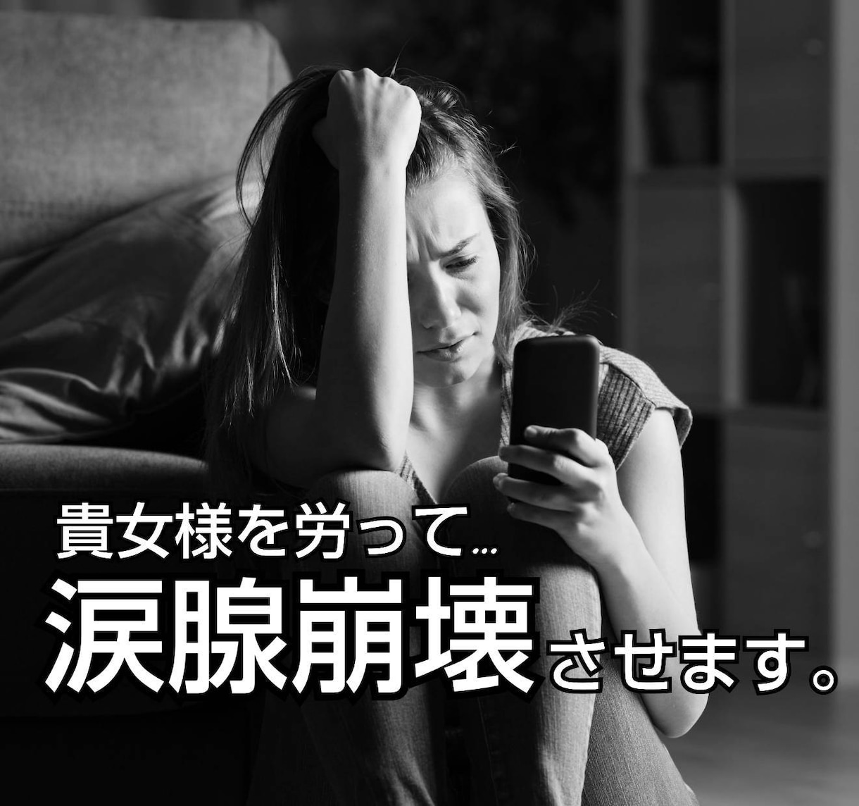 女性限定：貴女様を労って、涙腺を崩壊させます 私は如何なる時も貴女様を大切にし…お受けとめ致します。 イメージ1