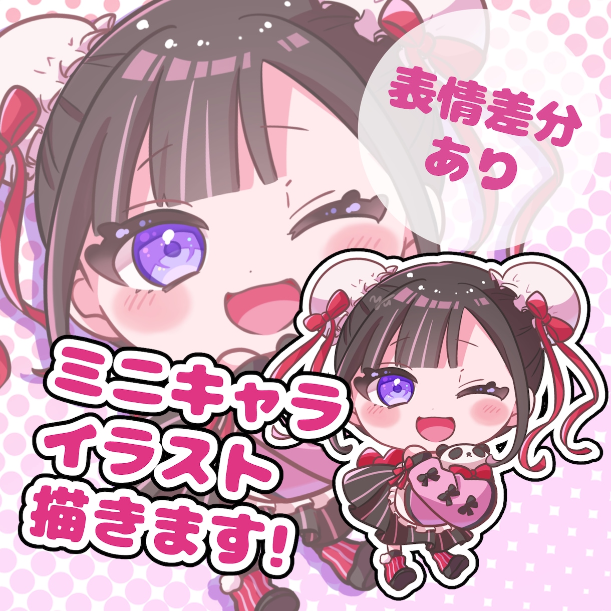 アイドル・配信者様に好評！可愛いミニキャラ描きます 可愛いミニキャライラストを心を込めて制作いたします。 イメージ1