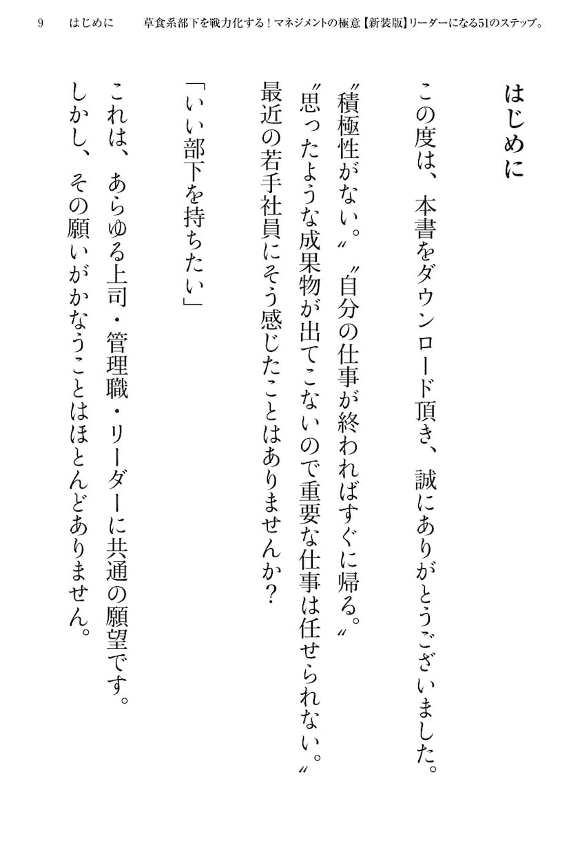 部下から慕われるビジネス電子書籍PDF差し上げます 草食系部下を戦力化する！リーダーになるマネジメントの極意51 イメージ8