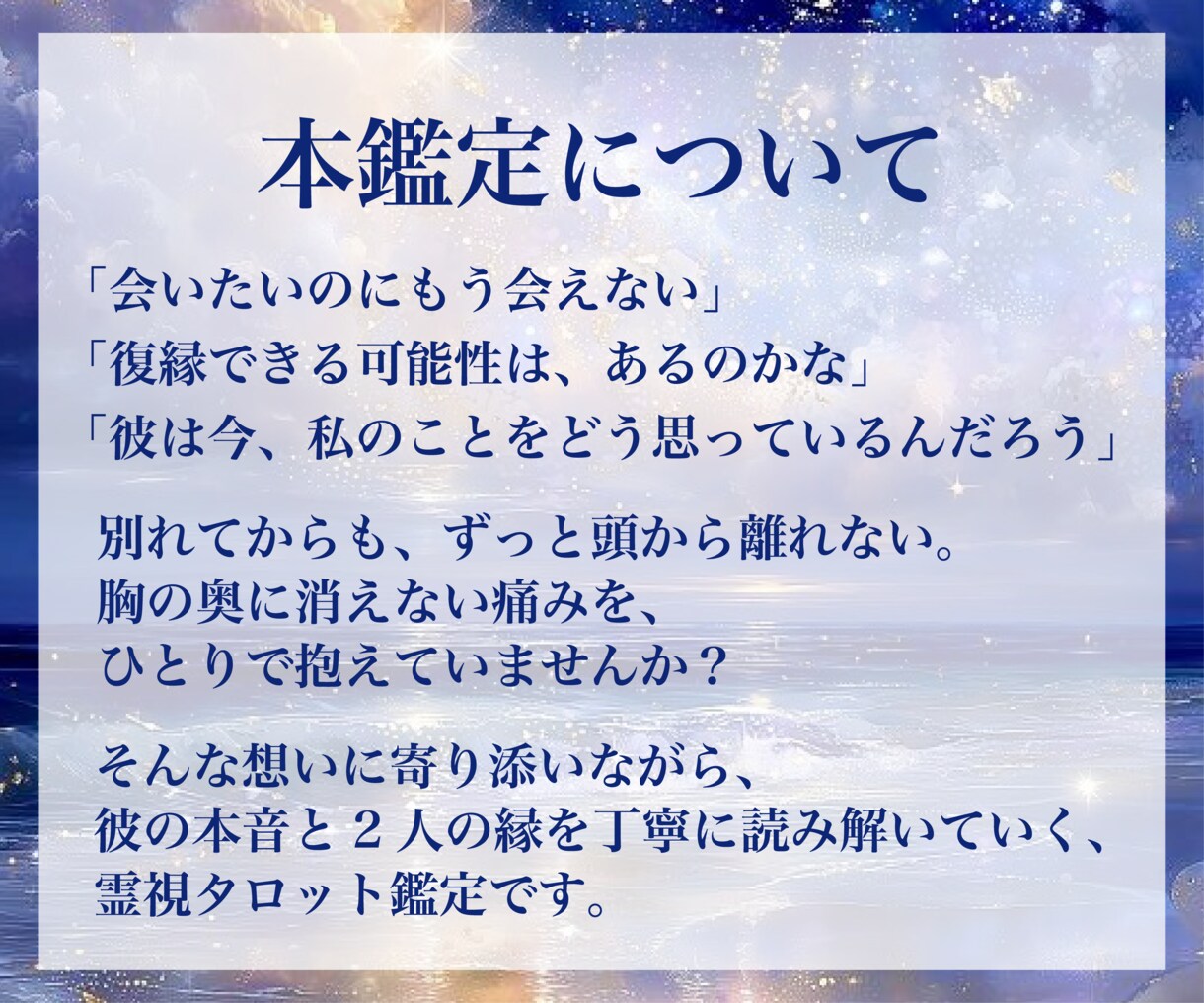 霊視鑑定│タロット×数秘術で彼の本音を鑑定します 霊視鑑定/タロット占い/復縁/彼の本音/音信不通/縁結び イメージ2