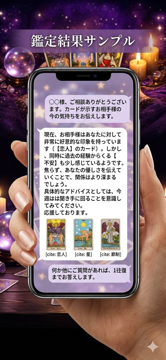 タロットで今の「相手の気持ち」を深く読み届けます 【最短30分】誰にも言えない恋の悩み、否定せず丁寧に占います イメージ3