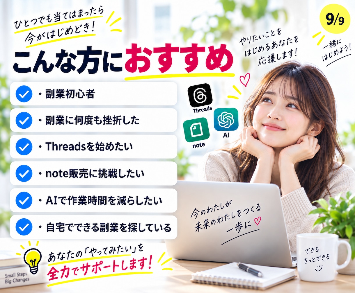 副業迷子の会社員をnote販売まで導線化します Threads×note×AI時短で月5万副業を在宅で目指す イメージ9