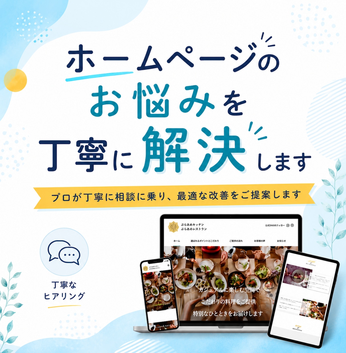 WEBに関するお悩みをプロが丁寧に相談に乗ります ホームページのお悩みをプロが丁寧にご相談に乗ります イメージ1