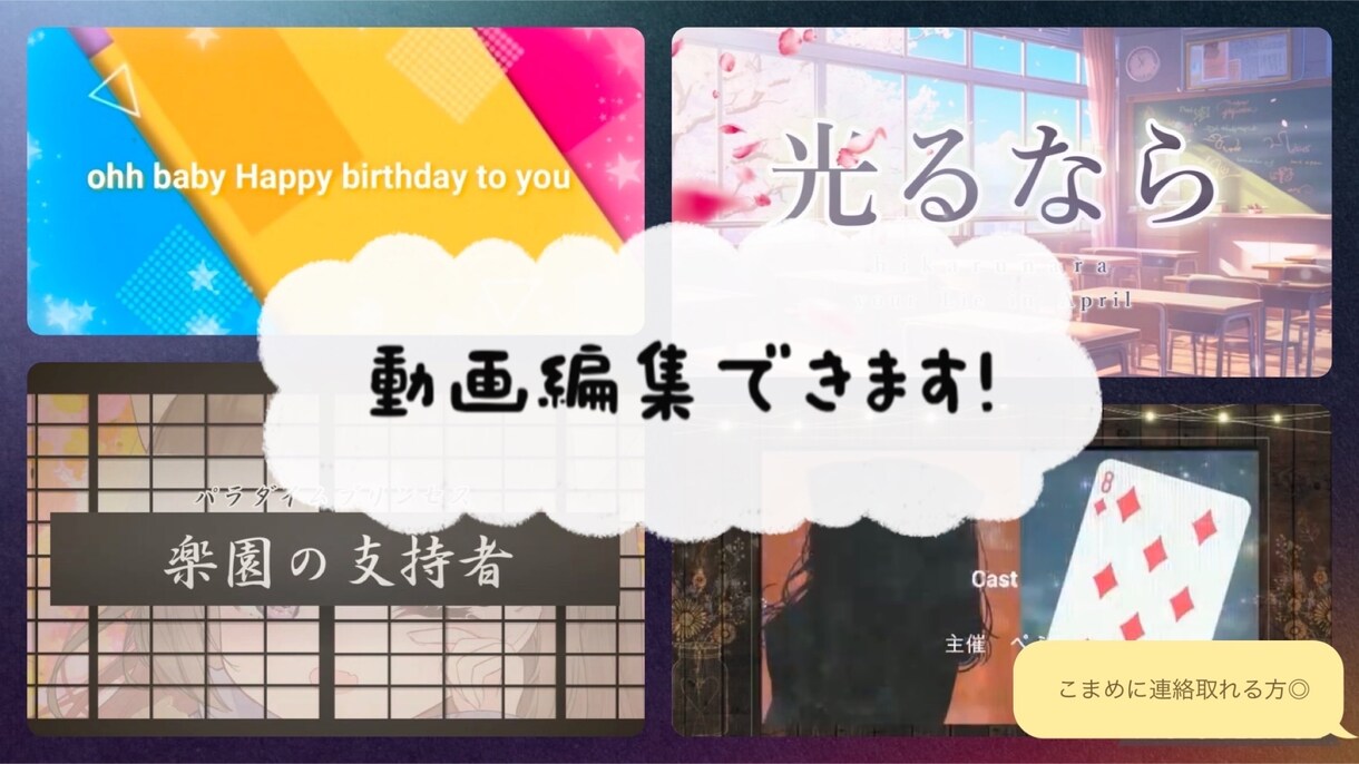 ショートからロングまで幅広く動画編集をします 切り抜きや字幕入れ、MV作製等の動画編集を致します。 イメージ1