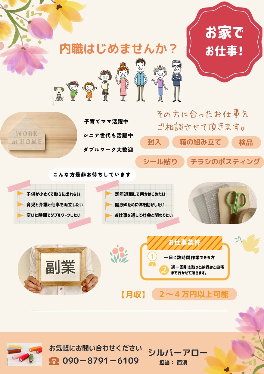 格安でチラシ製作致します 初心者です 4000円の格安で10日納期します。 イメージ1