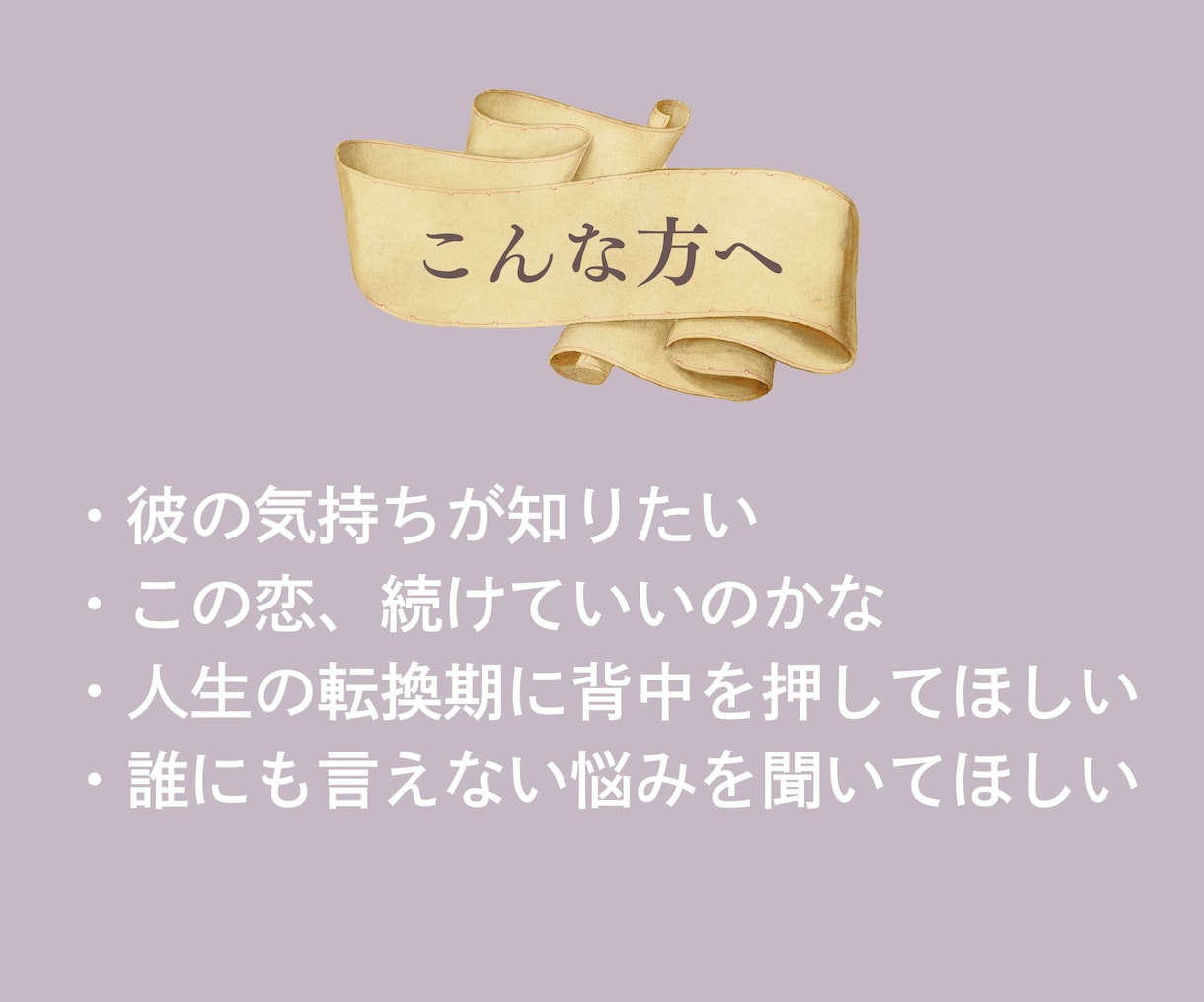 様々なお悩みに寄り添うリーディングします お悩みを自由にご相談ください。必要な回答を導きます。 イメージ2