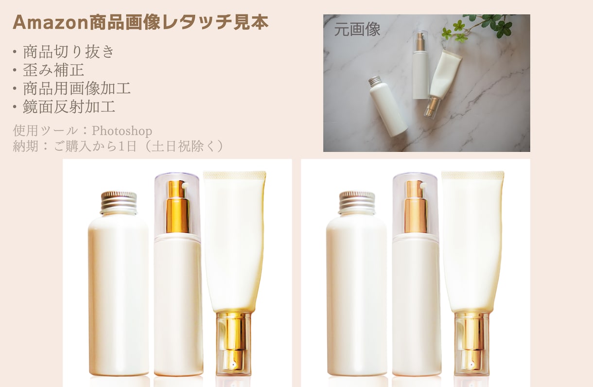 商品画像の魅力UP！白抜き/補正/色替えいたします レタッチ歴15年以上。合成等なんでもお気軽にご相談ください。 イメージ2