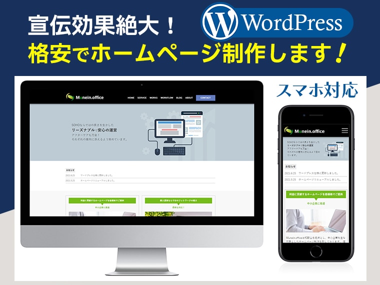 中小企業応援キャンペーン！ホームページ制作します スマホ対応 集客up お問合せ 投稿機能設置 イメージ1