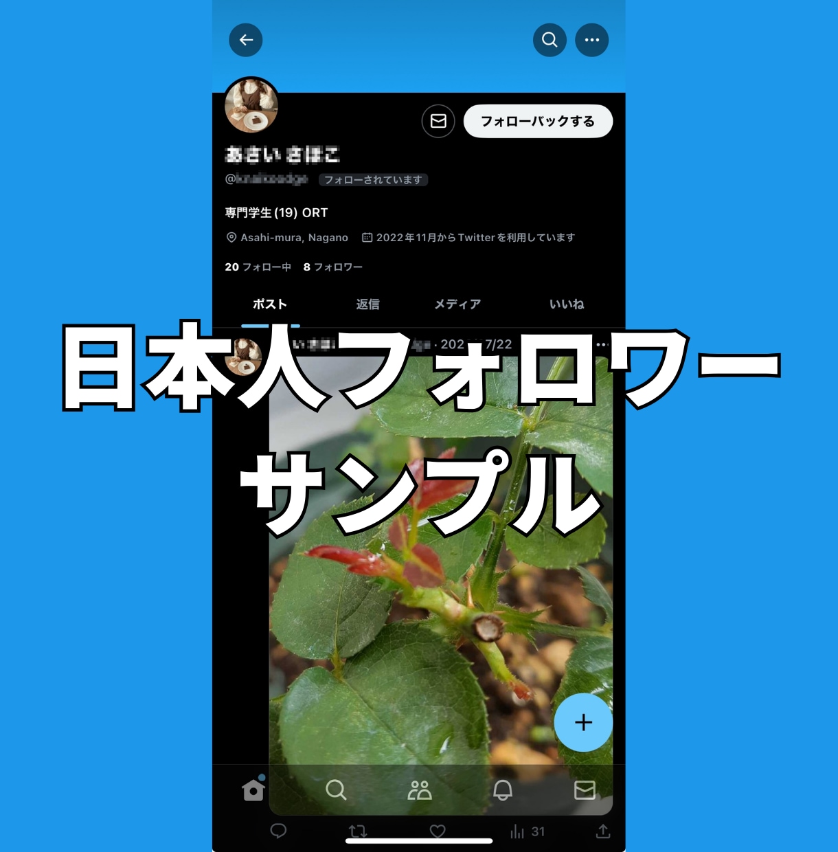 Xツイッター日本人フォロワーを100人〜増やします X(旧ツイッター)の日本人100人増加ほぼ減少なし イメージ9