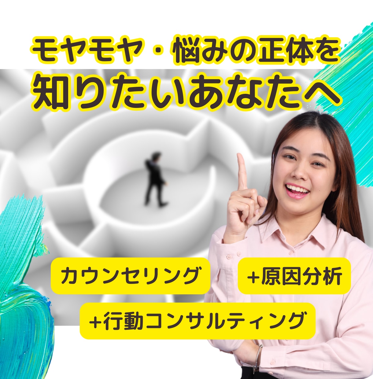 傾聴では物足りないあなたへ★悩みの原因を解明します 話すことで、こんがらがったモヤモヤを一緒に整理しましょう♪ イメージ1