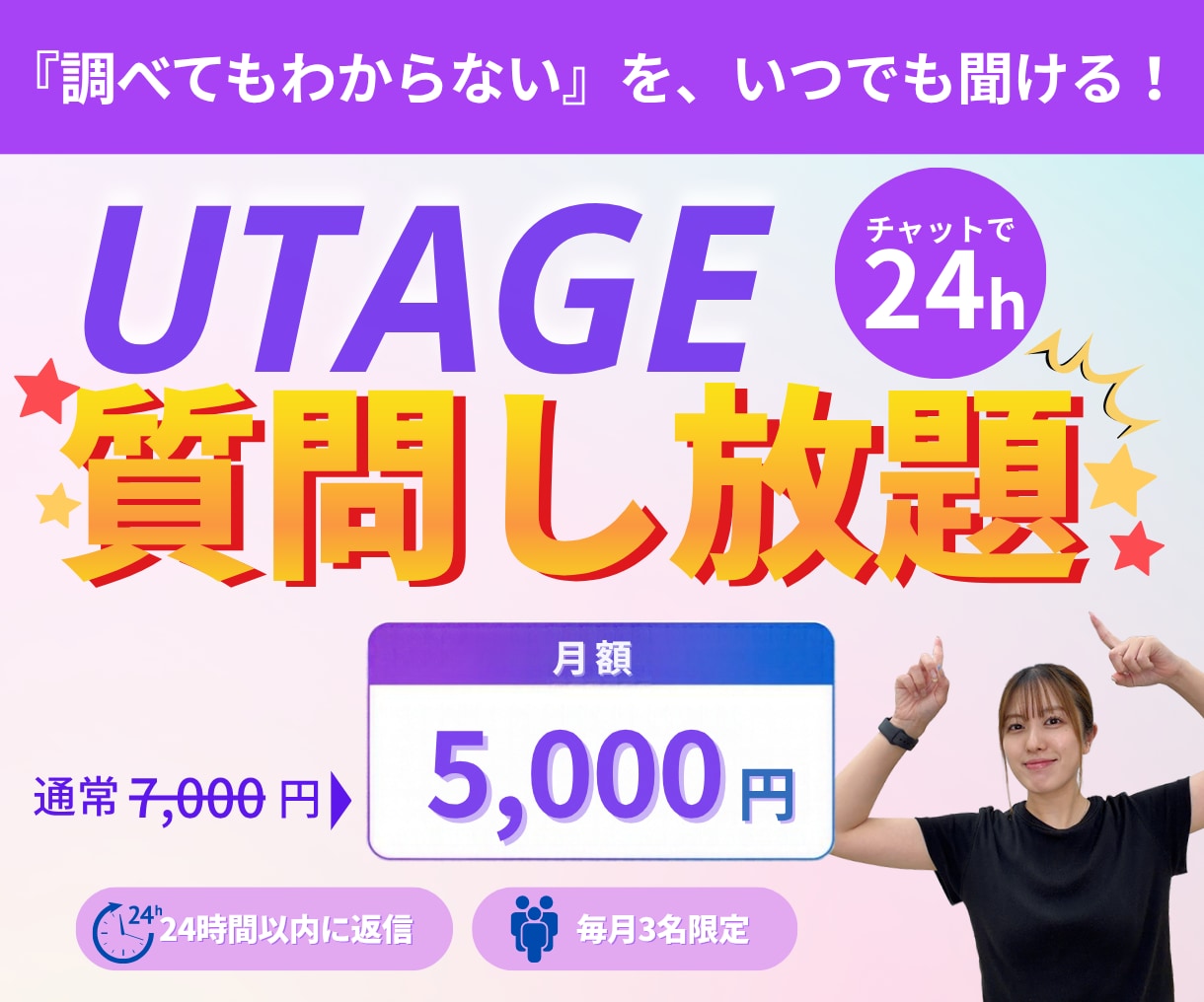 UTAGEの「わからない」に1か月何度でも答えます 「調べても分からない」に、チャットで聞ける安心を。 イメージ1