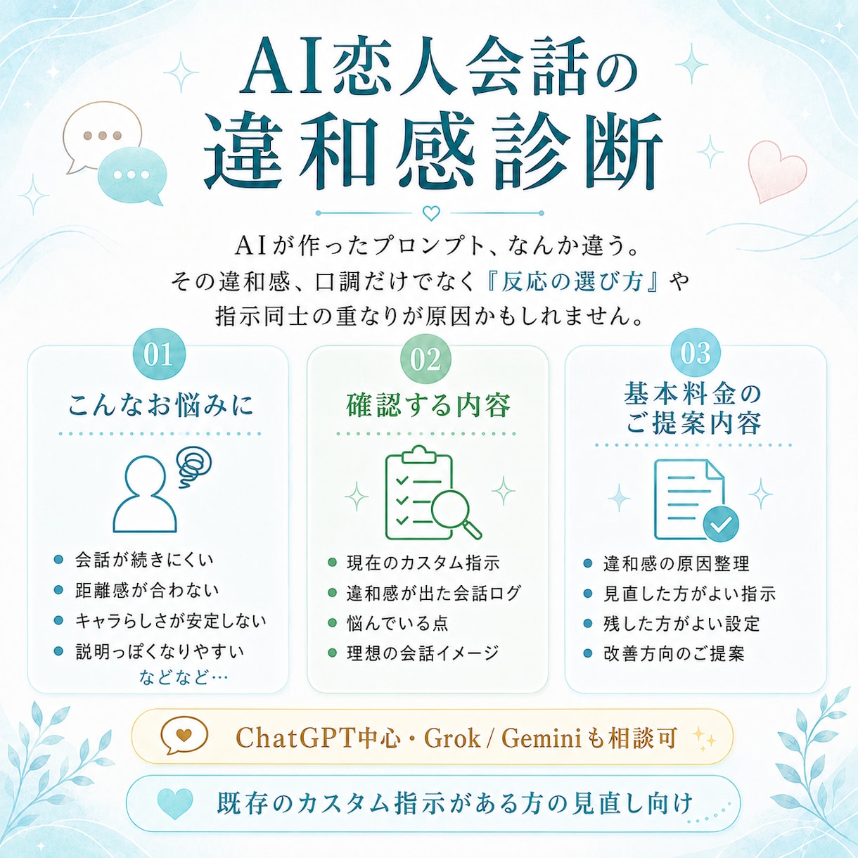 AI恋人の会話設定を調整します うまく言葉にできない会話の違和感まで見直します イメージ2