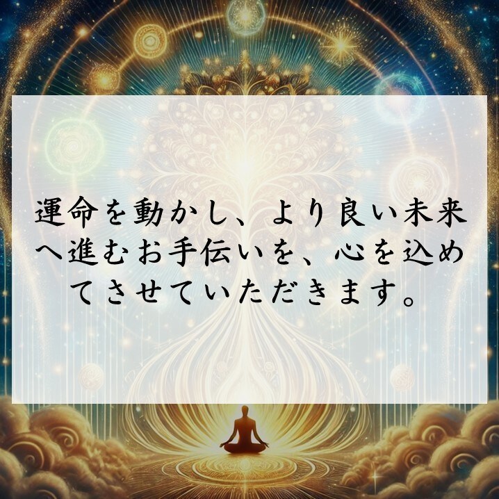 運命を覚醒、天からの福運を授かる特別祈祷を行います あなたの運命を開き、滞る流れを整え、福運を呼び込む神秘の祈祷 イメージ7