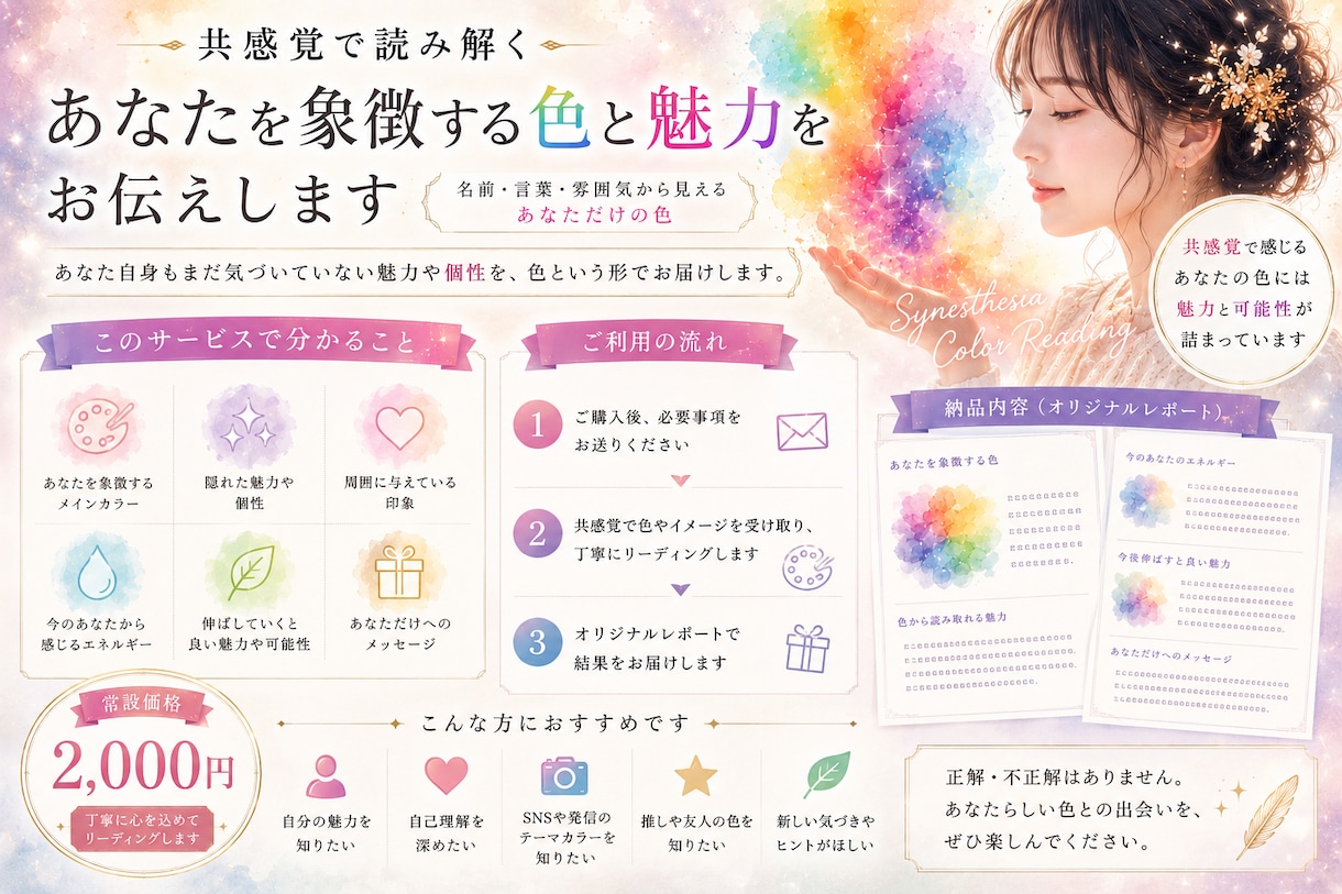 共感覚で読み解くあなたを象徴する色お伝えします 名前・言葉・雰囲気から見える  「あなただけの色」 イメージ1