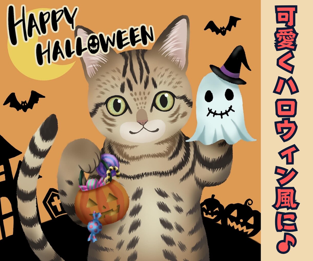 愛猫を可愛くハロウィン風に描きます あなたのお家の猫さんにハロウィンの仮装を♪ イメージ1