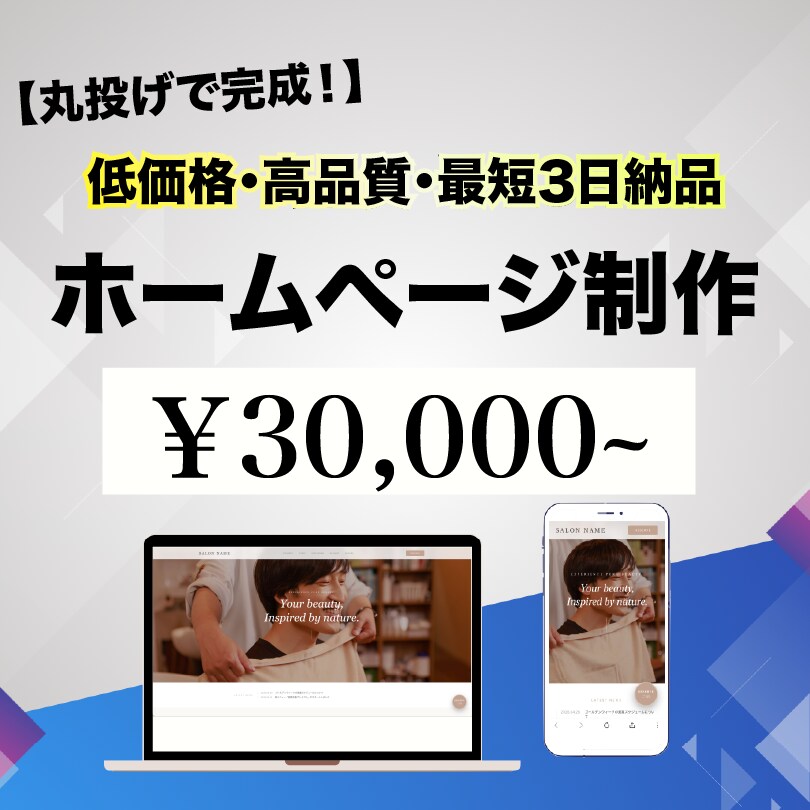 丸投げOK！ 「強み」を言語化するHP制作します 低価格&高品質　テンプレ活用×プロの文章で集客の土台を作る イメージ1